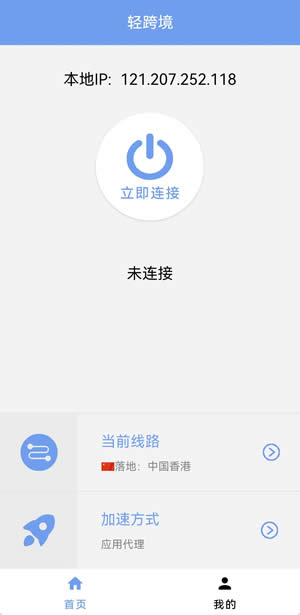 应用主界面